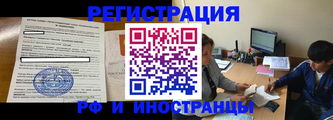 прописка 2025 в Рузе